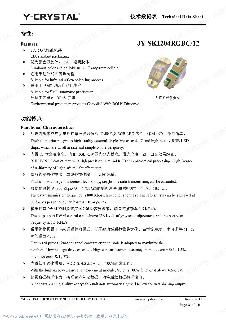 JY-SK1204RGBC-12-211225 规格书 第1页