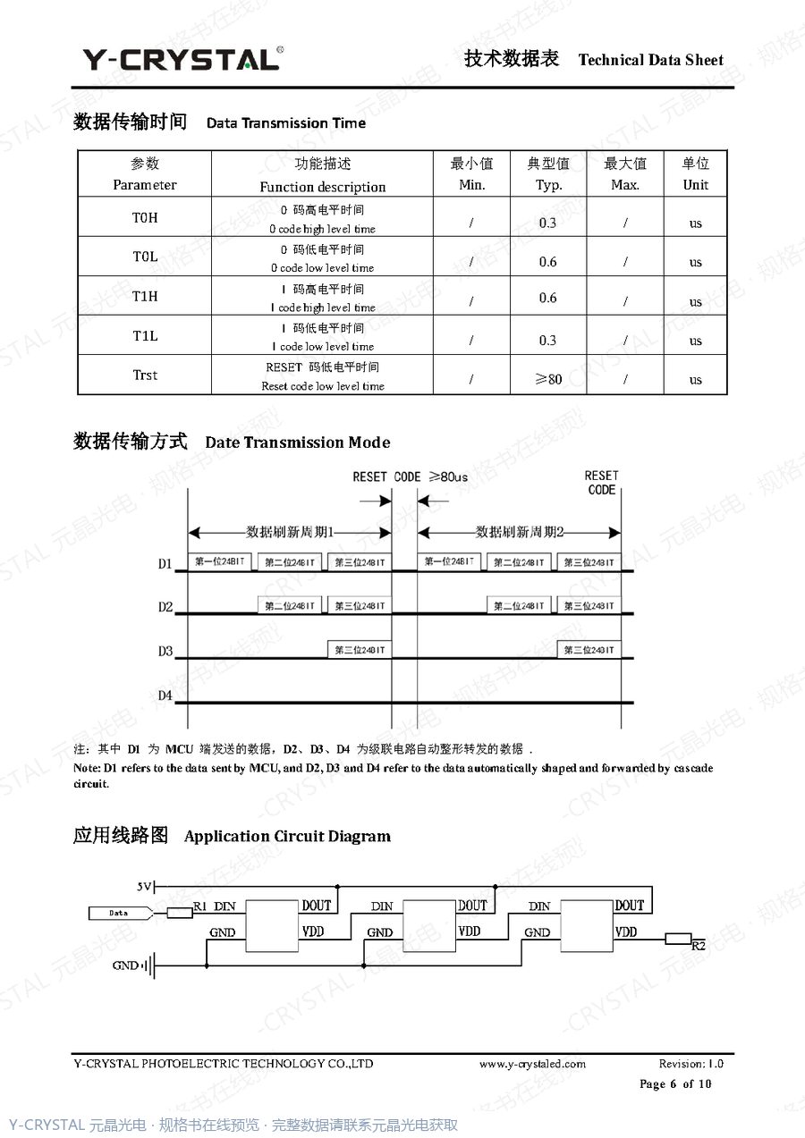 JY-SK1204RGBC-12-211225 规格书 第5页