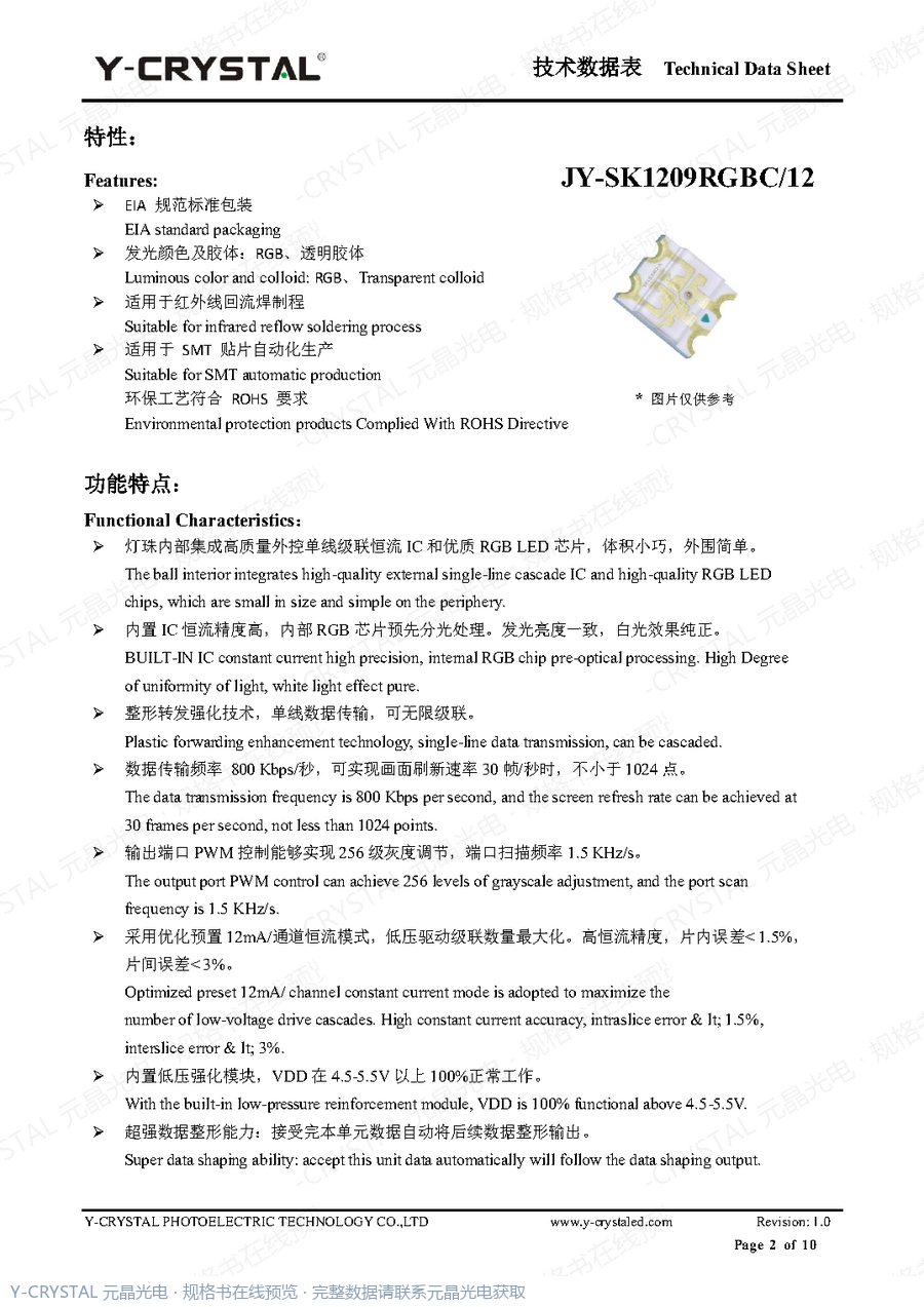 JY-SK1209RGBC-12-201120 规格书 第1页