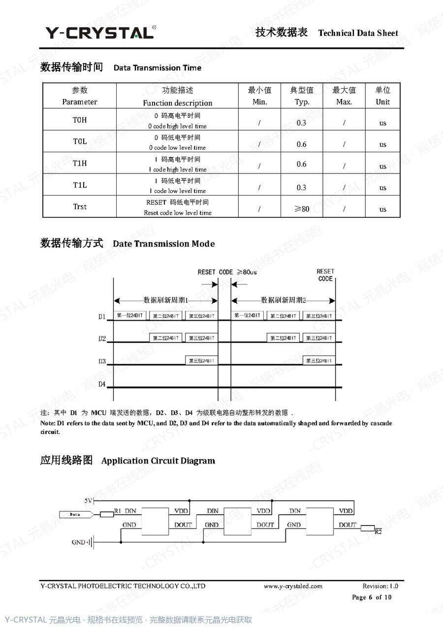 JY-SK1209RGBC-12-201120 规格书 第5页