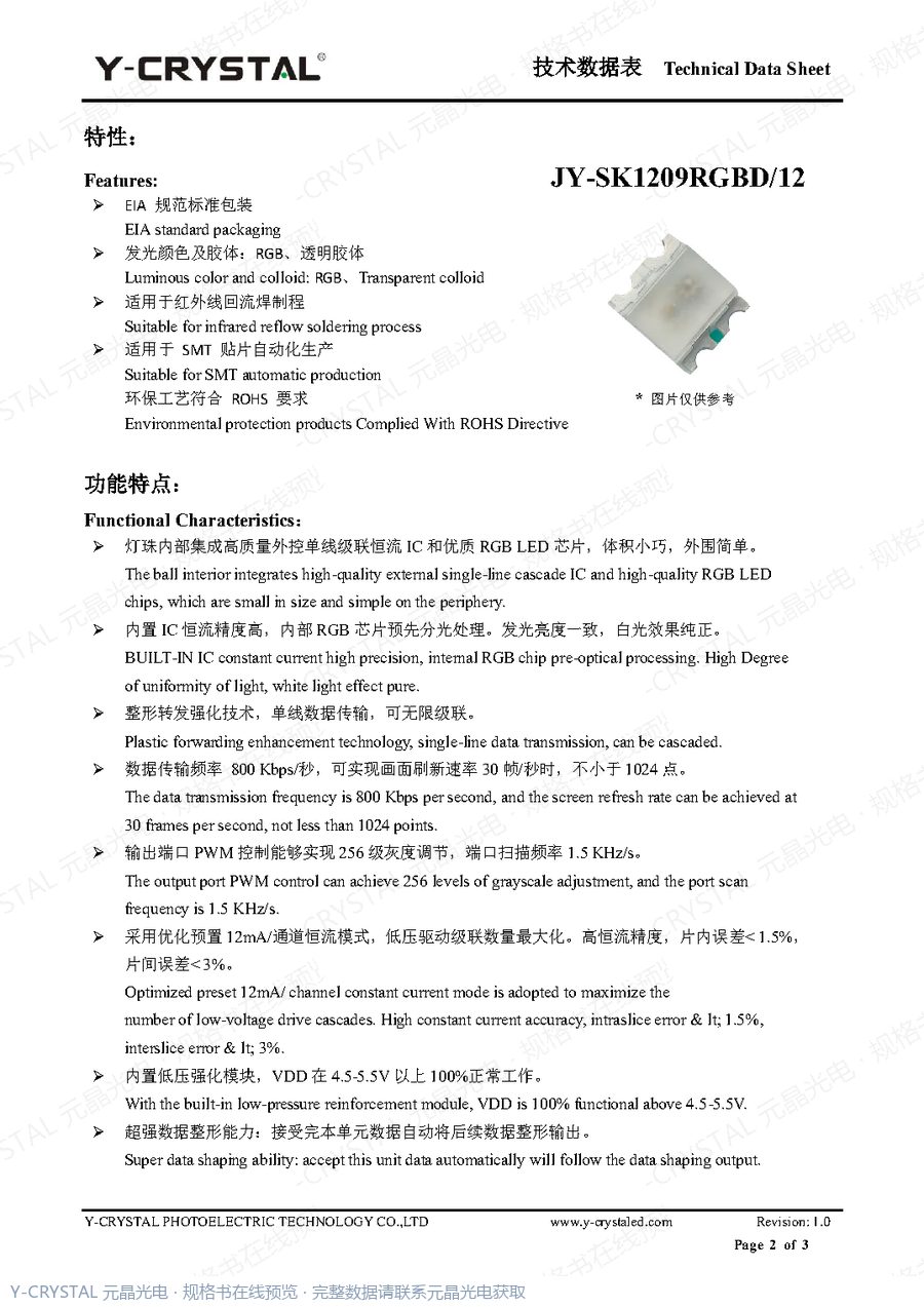 JY-SK1209RGBD-12-H26 规格书 第1页