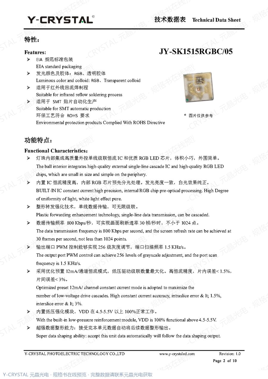 JY-SK1515RGBC-05-240620 规格书 第1页