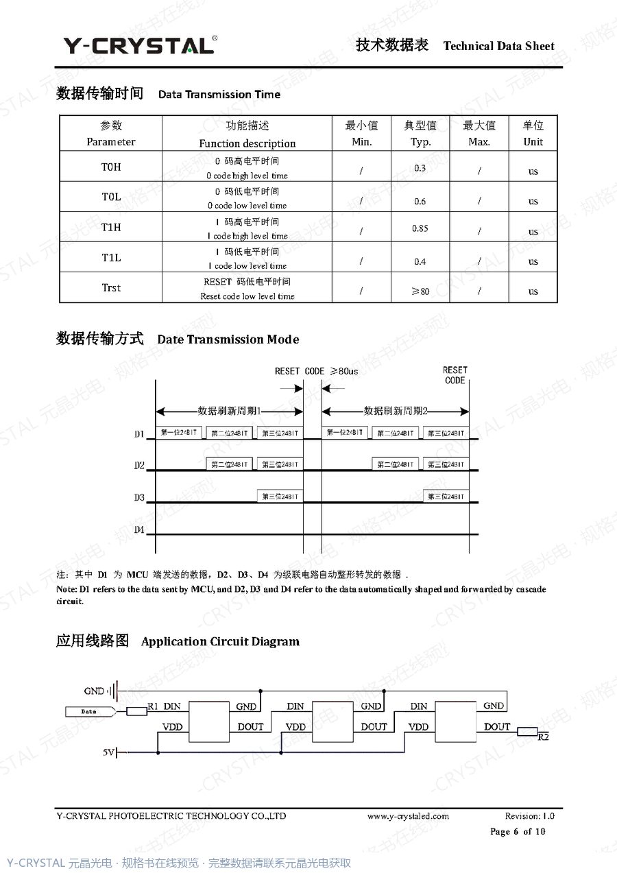 JY-SK1515RGBC-12 规格书 第5页