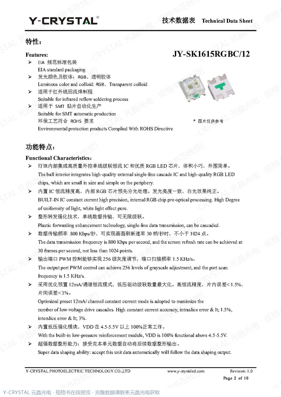 JY-SK1615RGBC-12 规格书 第1页