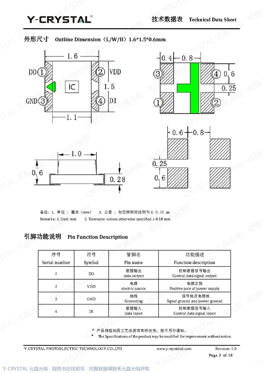 JY-SK1615RGBC-12 规格书 第2页
