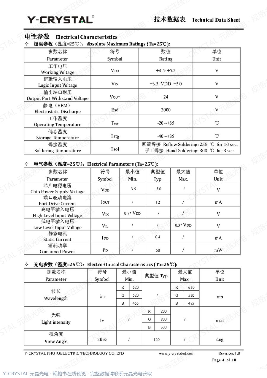 JY-SK1615RGBC-12 规格书 第3页