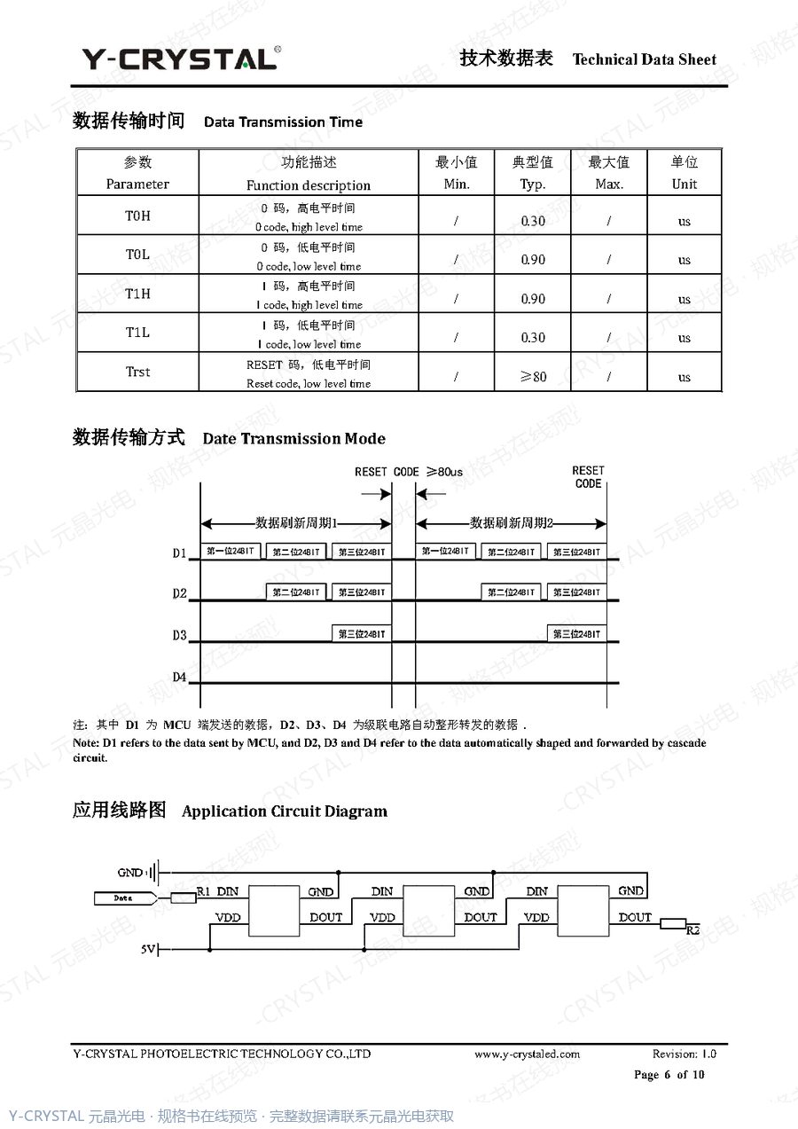 JY-SK2020RGBC-05 规格书 第5页