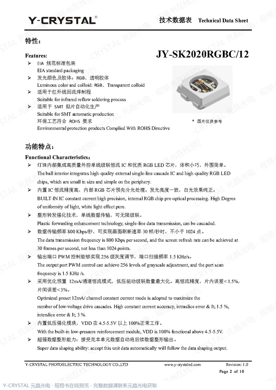 JY-SK2020RGBC-12-13W1 规格书 第1页
