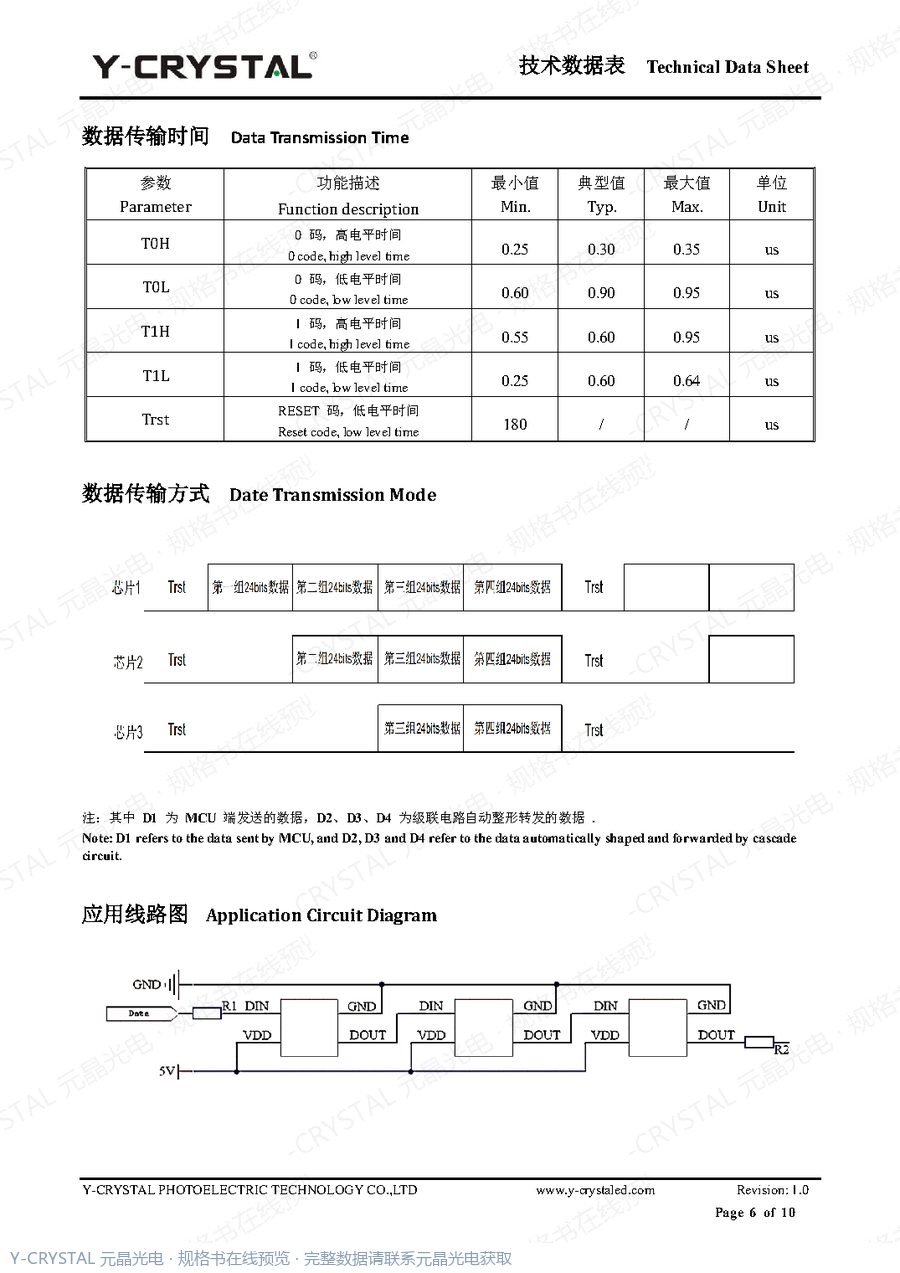 JY-SK2427RGBC-12-I3W23 规格书 第5页