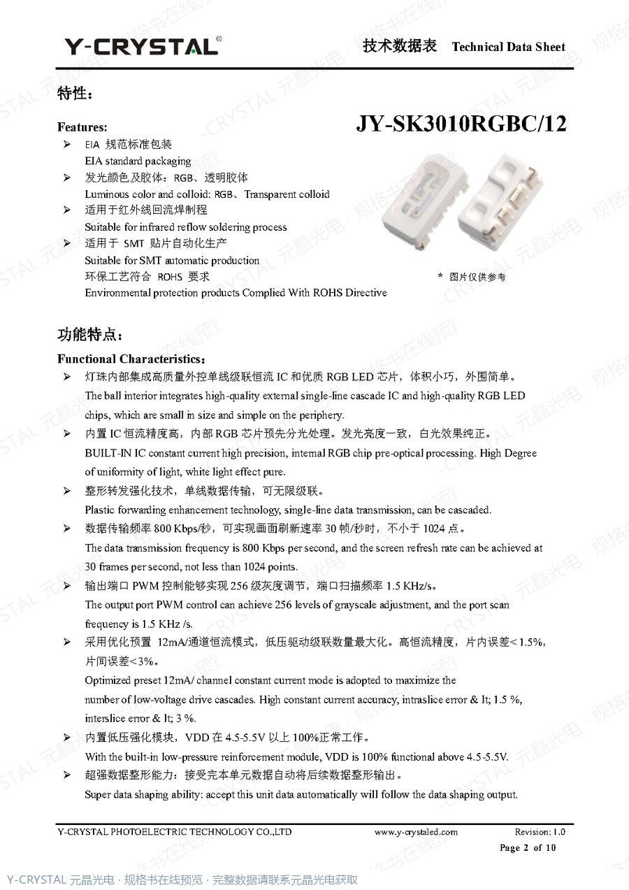 JY-SK3010RGBC-12-I3W19 规格书 第1页