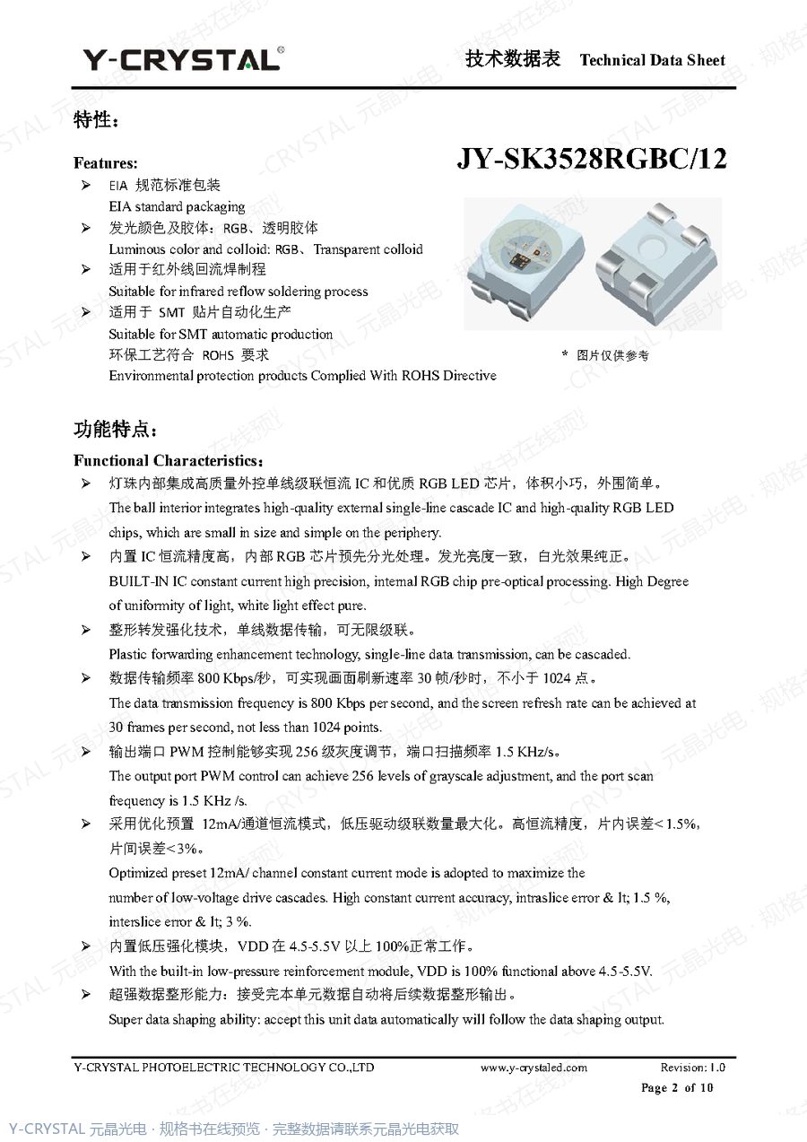 JY-SK3528RGBC-12-2309033 规格书 第1页