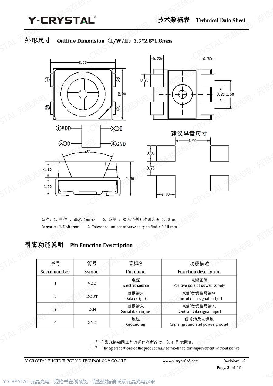 JY-SK3528RGBC-12-2309033 规格书 第2页