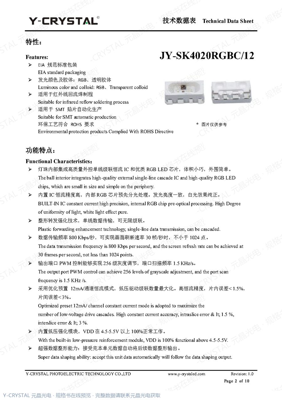JY-SK4020RGBC-12-FZ 规格书 第1页
