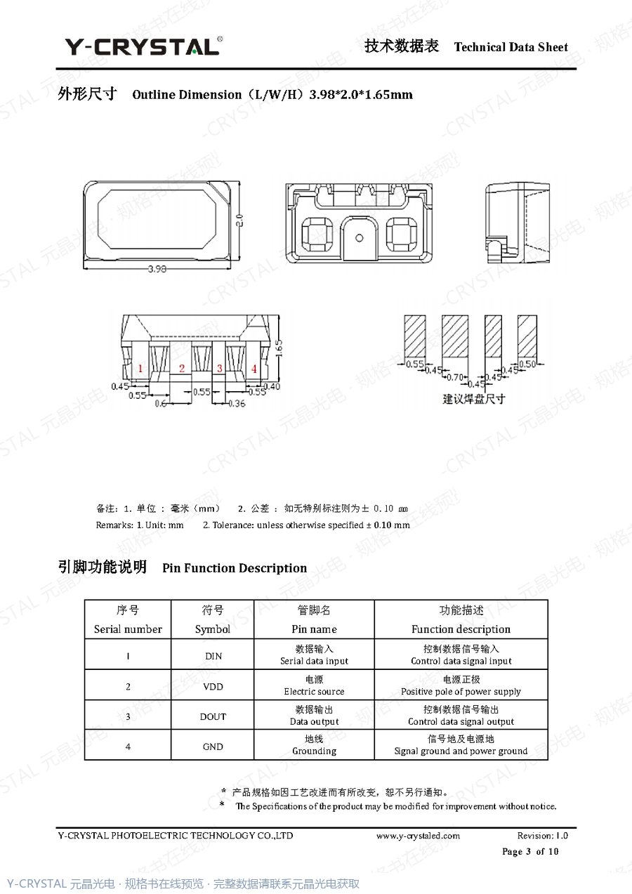 JY-SK4020RGBC-12-FZ 规格书 第2页