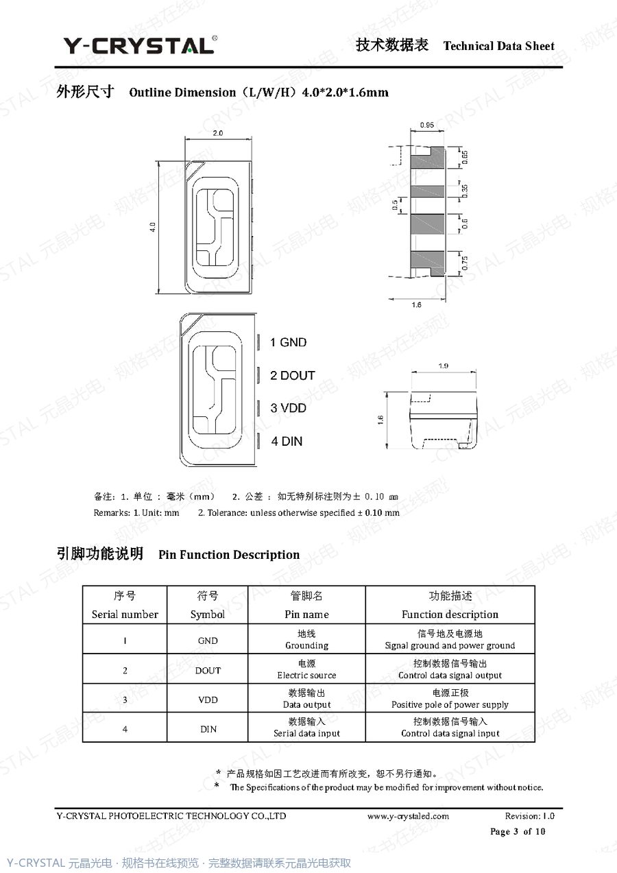 JY-SK4020RGBC-12-RT70-I1W42 规格书 第2页