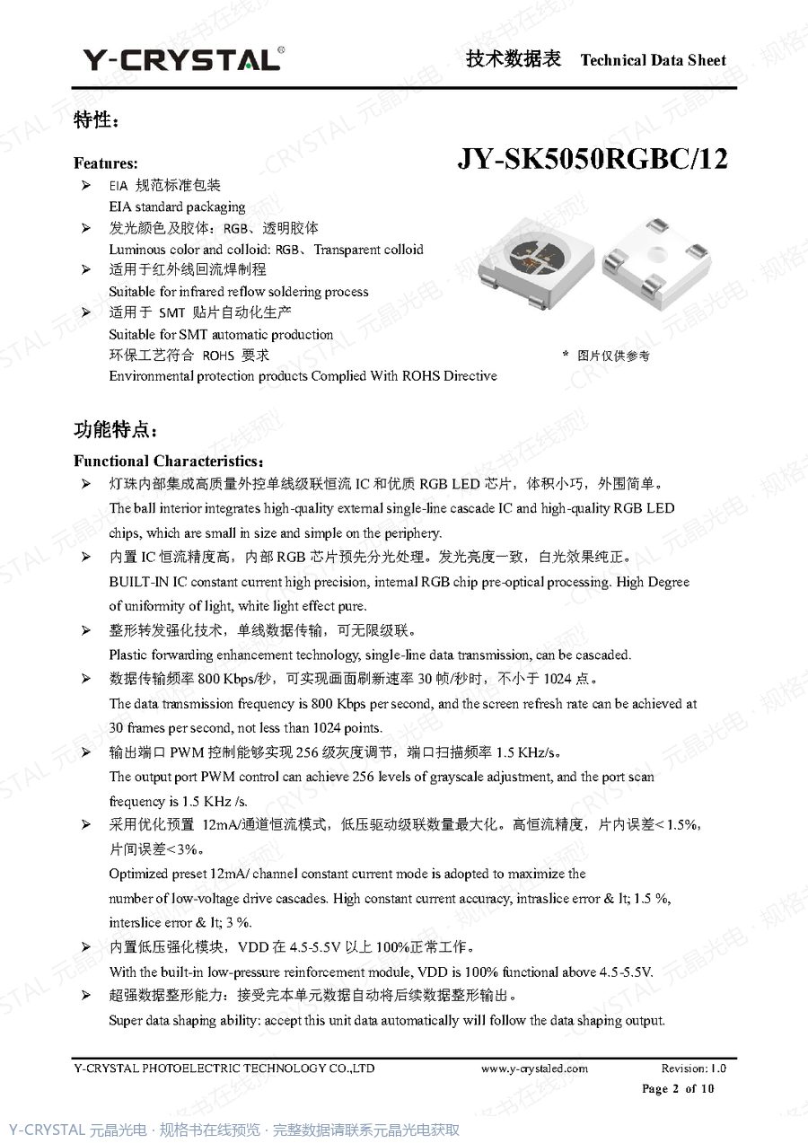 JY-SK5050RGBC-12-I51W1-RT61 规格书 第1页