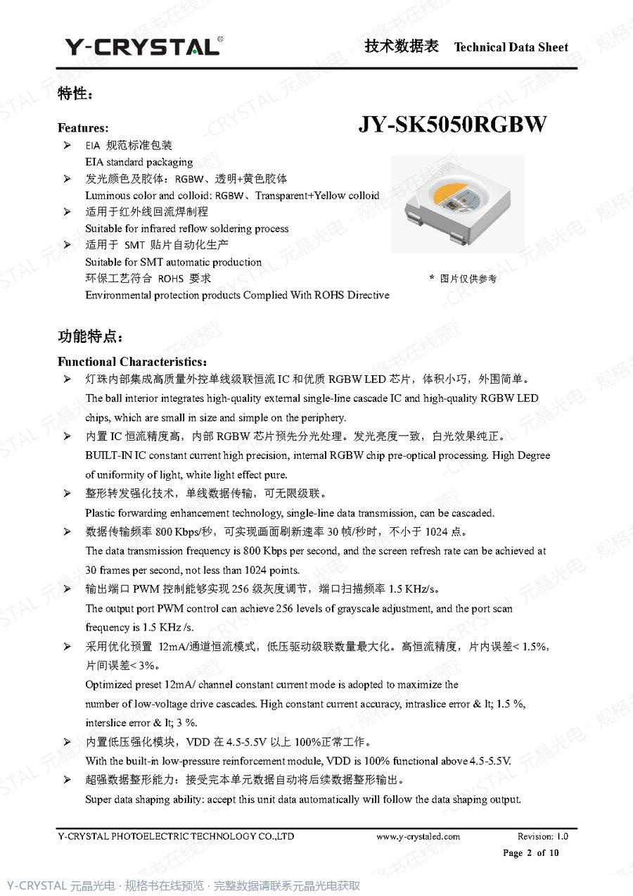 JY-SK5050RGBW 规格书 第1页