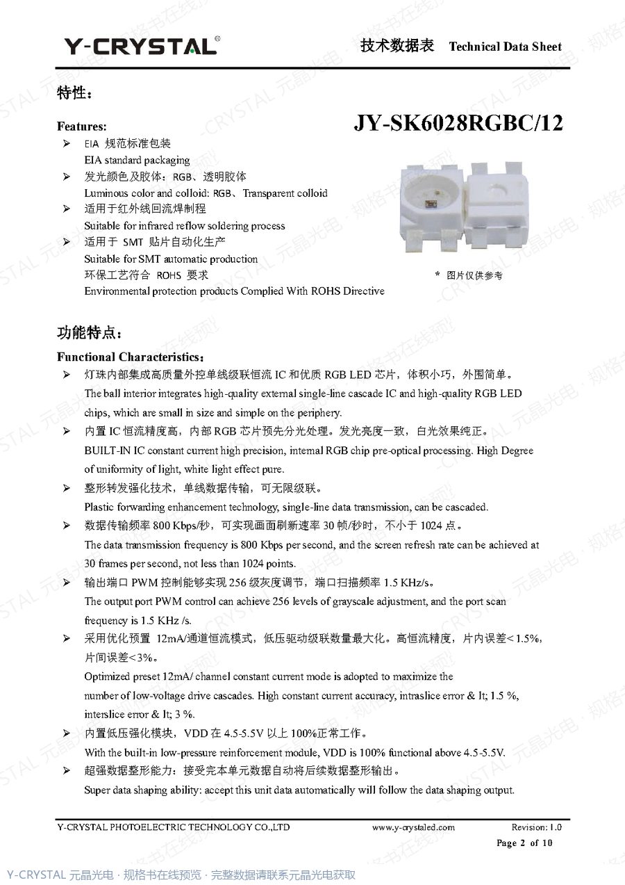 JY-SK6028RGBC-12 规格书 第1页
