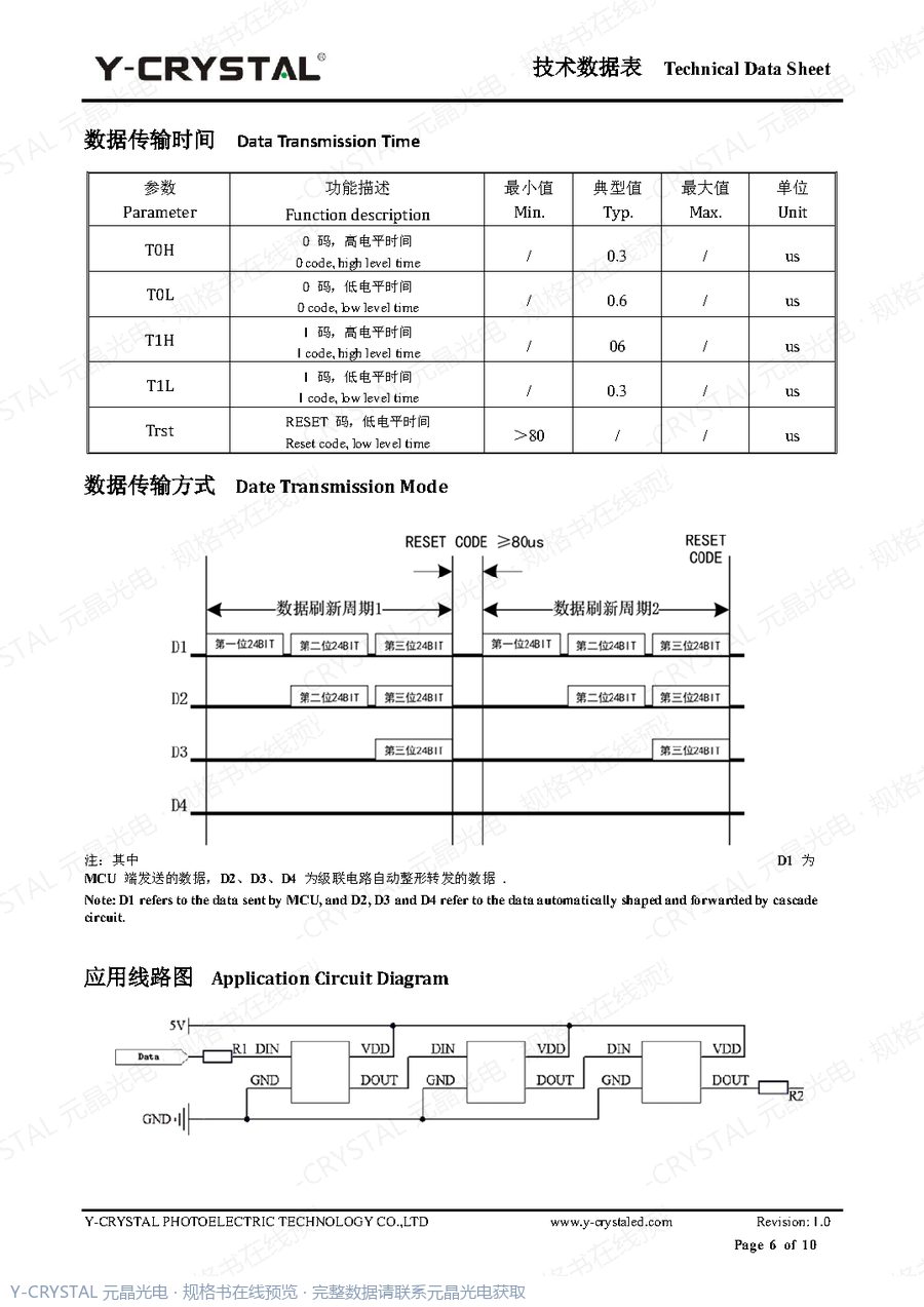 JY-SK6028RGBC-12 规格书 第5页