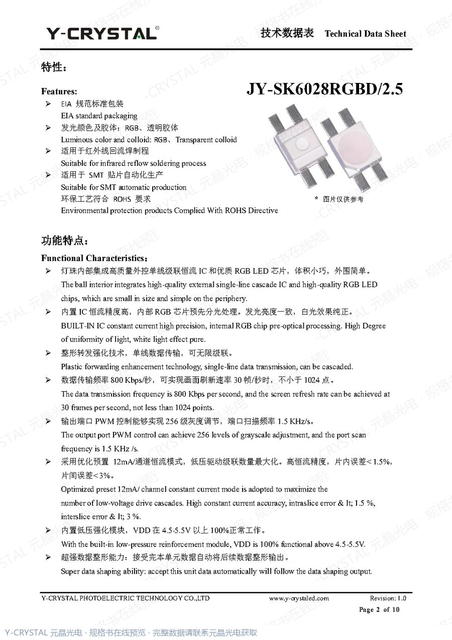 JY-SK6028RGBD-2 规格书 第1页
