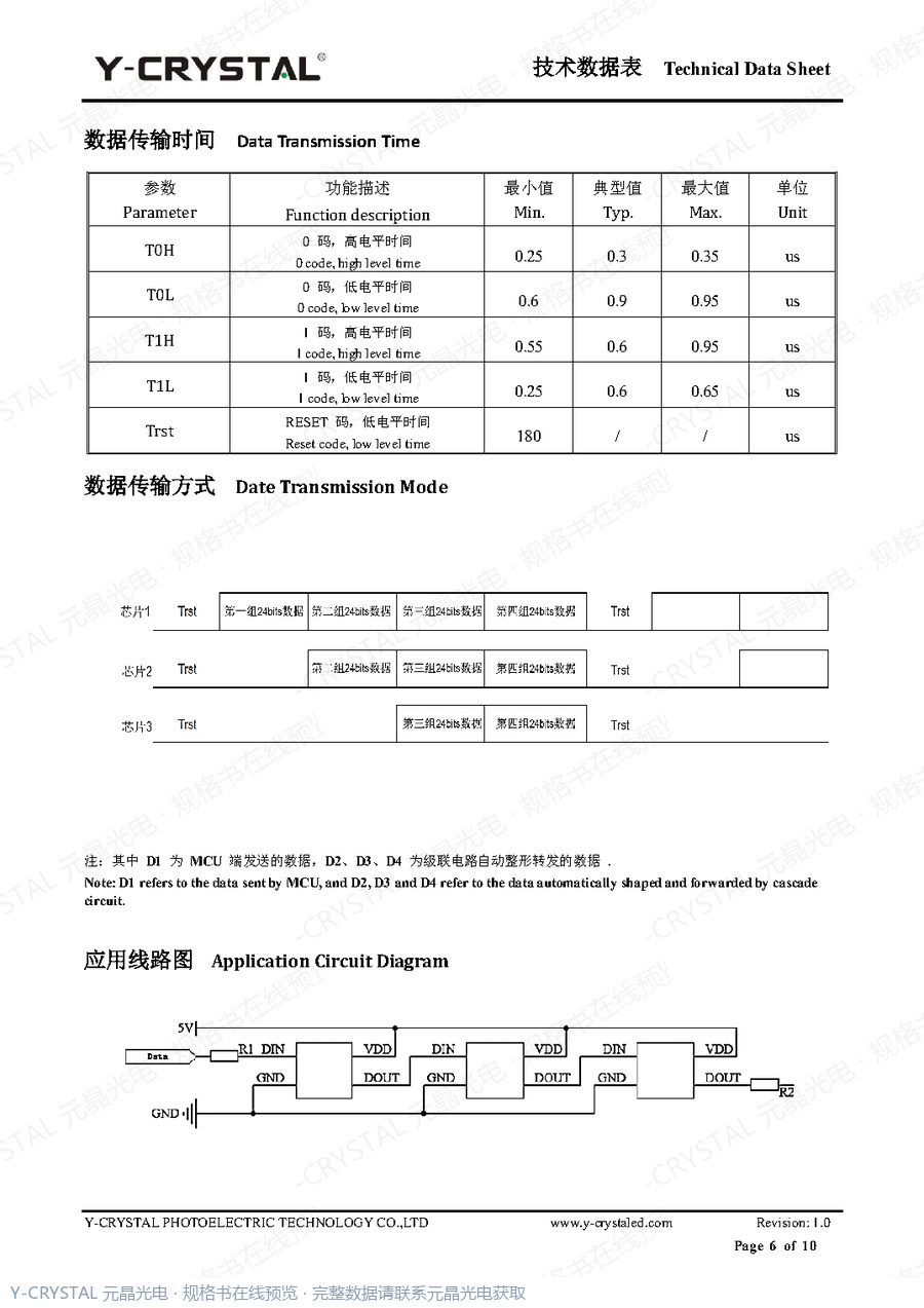 JY-SK6028RGBD-2 规格书 第5页