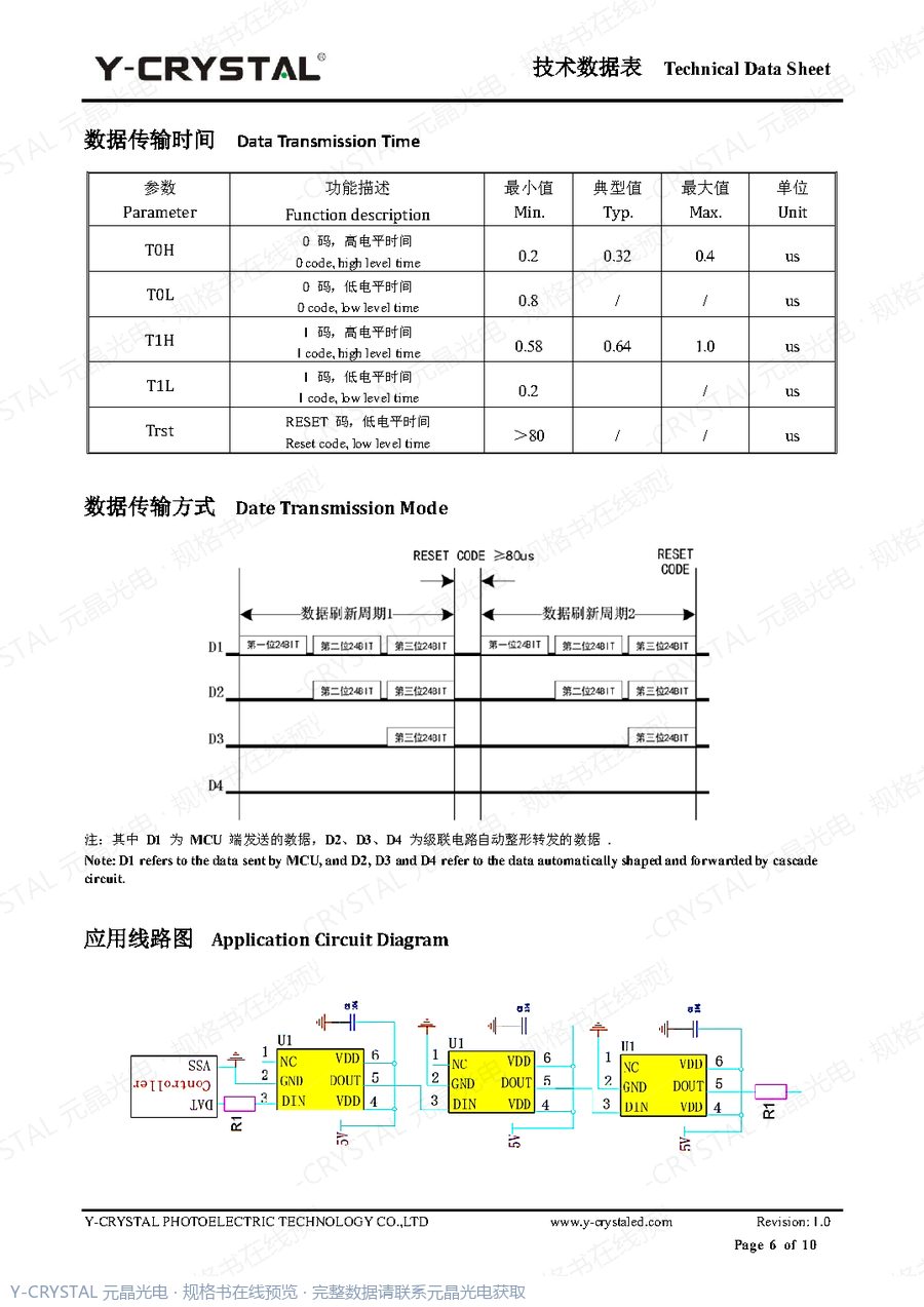 JY-SK6812-3535RGBW-12-6P 规格书 第5页
