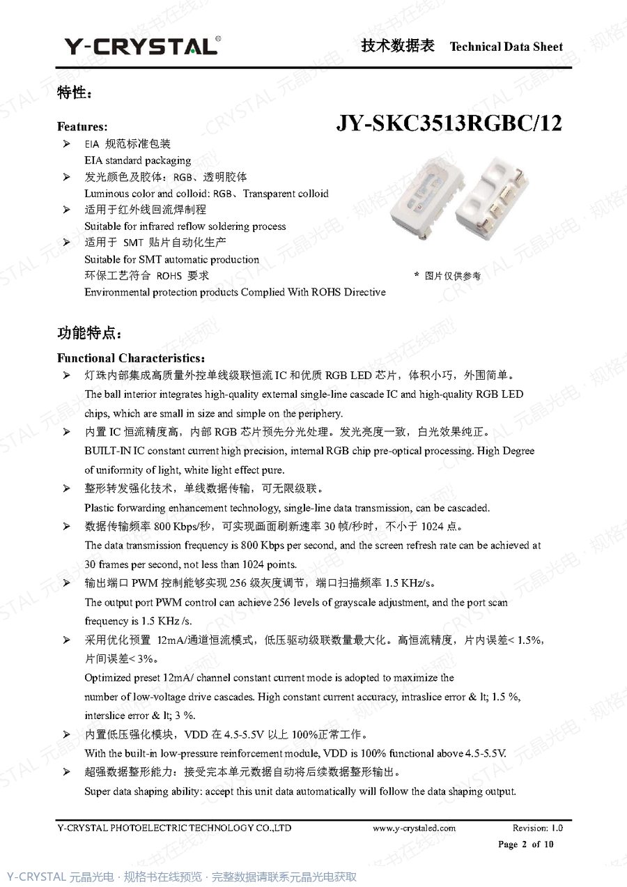 JY-SKC3513RGBC-12 规格书 第1页