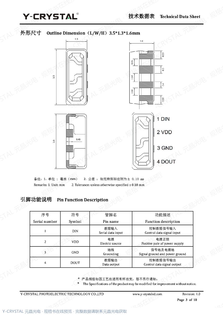 JY-SKC3513RGBC-12 规格书 第2页