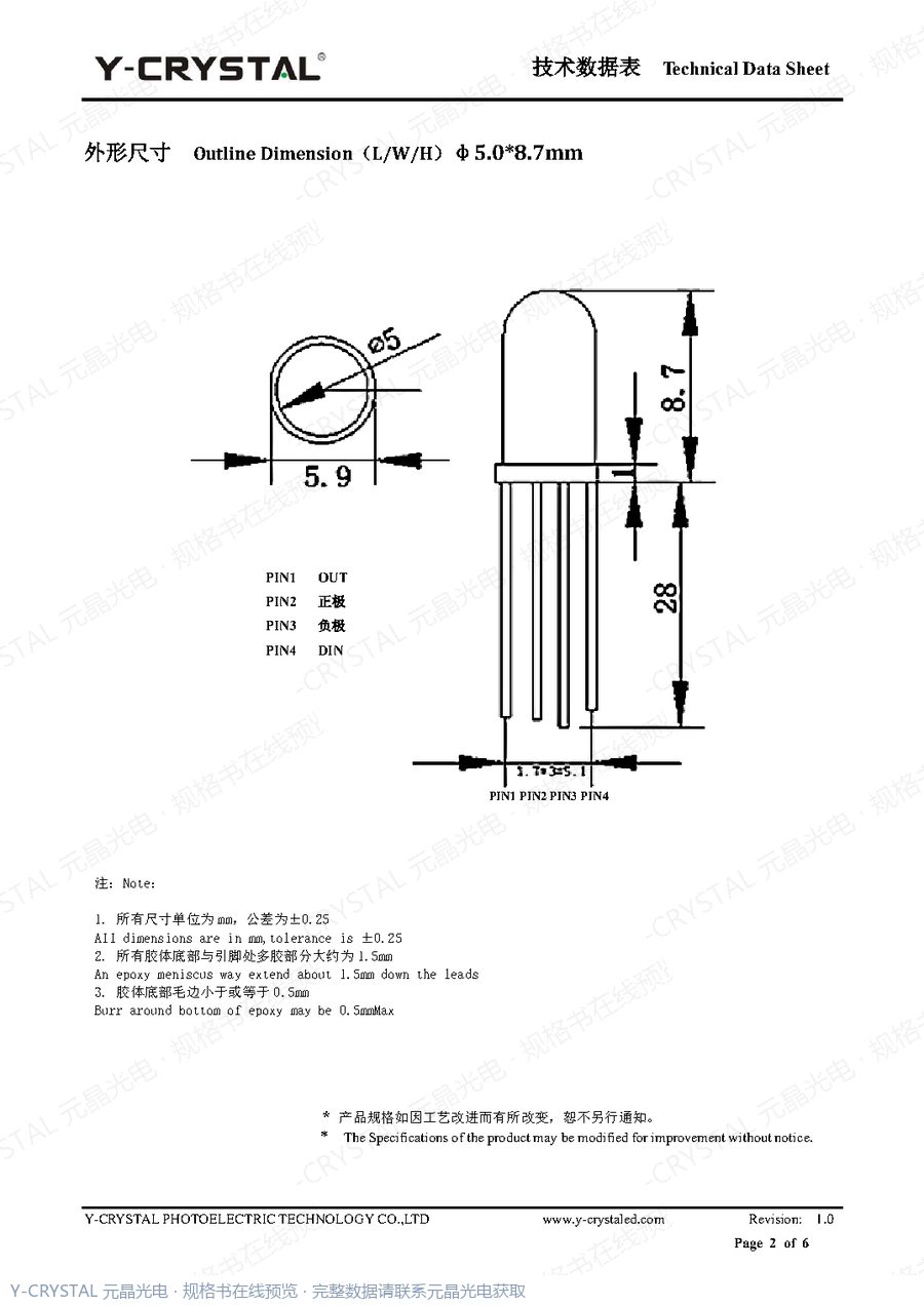 JY-SKF5RGBD 规格书 第1页