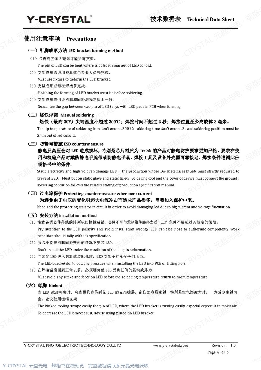 JY-SKF5RGBD 规格书 第5页