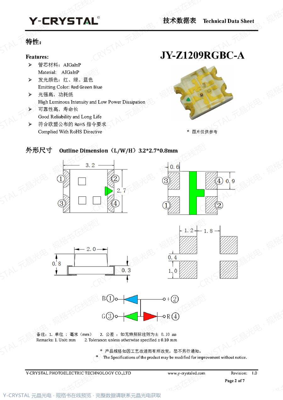Z1209RGBC-A 规格书 第1页