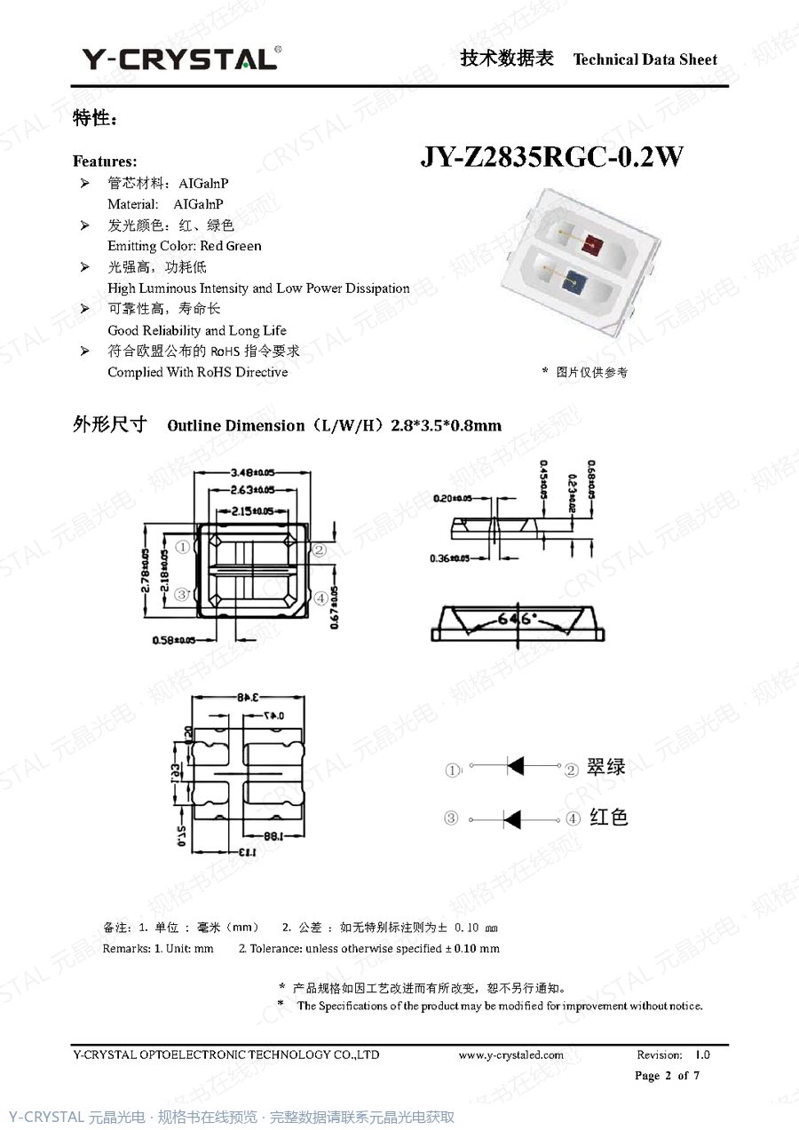 Z2835RGC-0 规格书 第1页
