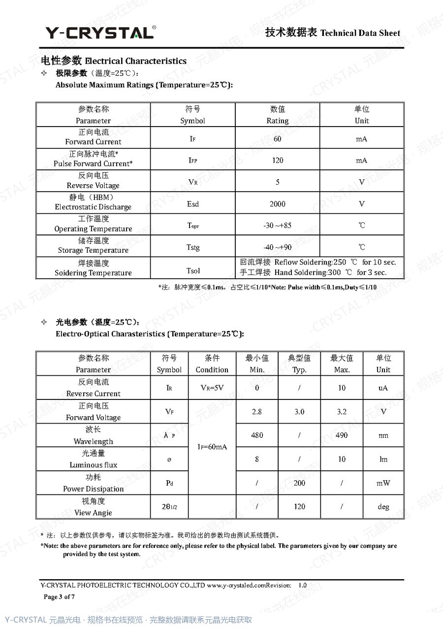 Z3014UIBD 规格书 第2页