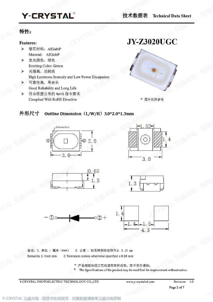 Z3020UGC 规格书 第1页