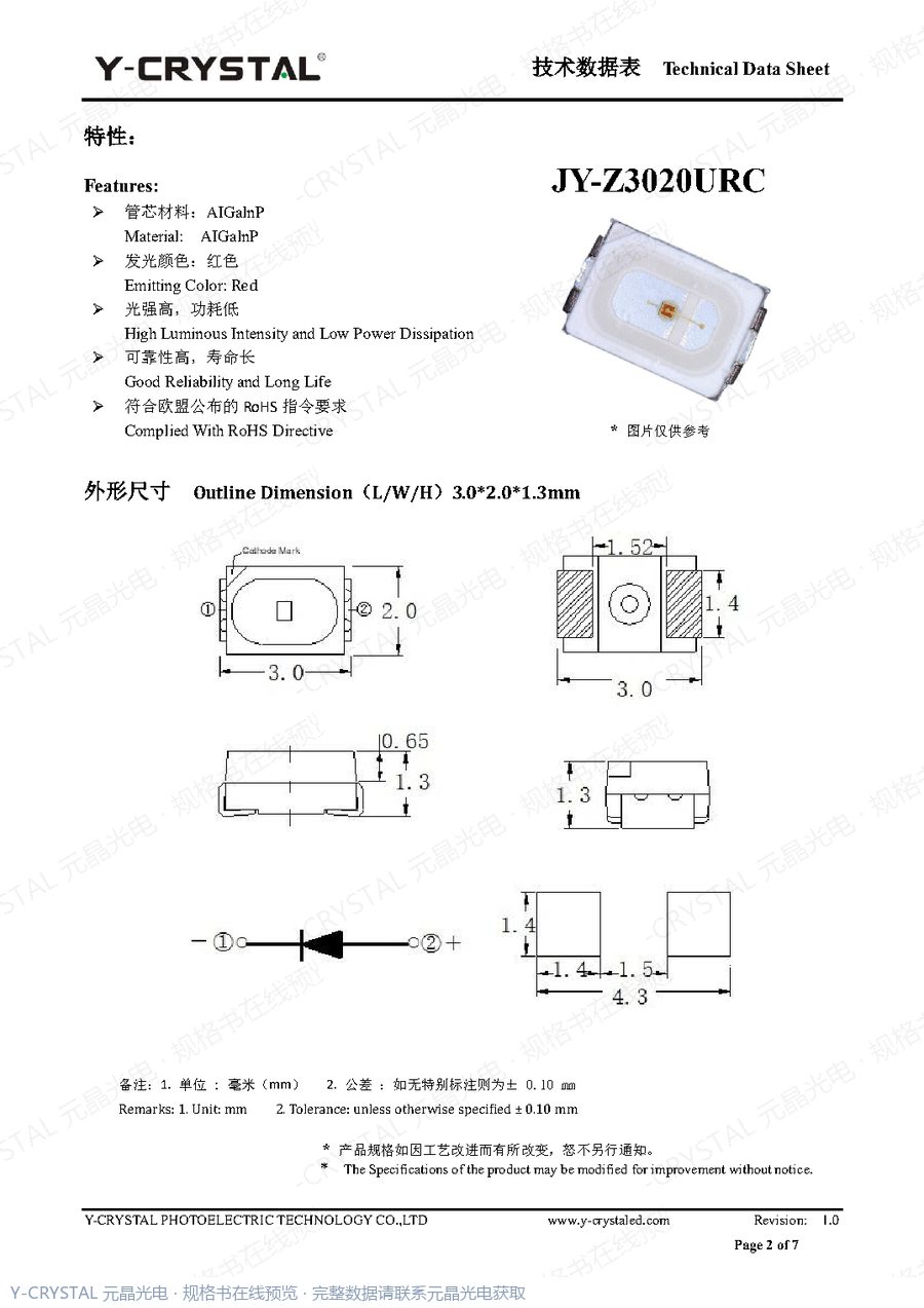 Z3020URC 规格书 第1页