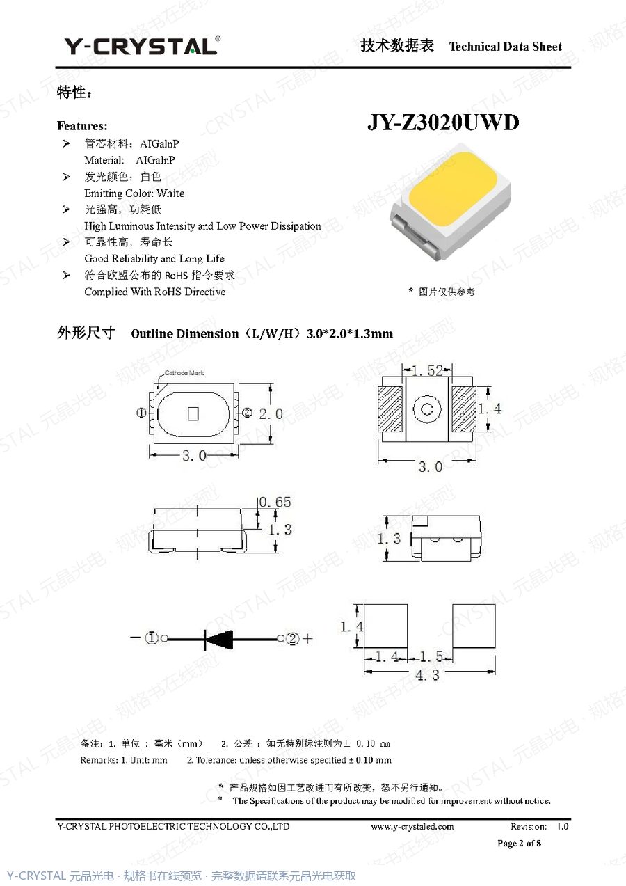 Z3020UWD 规格书 第1页