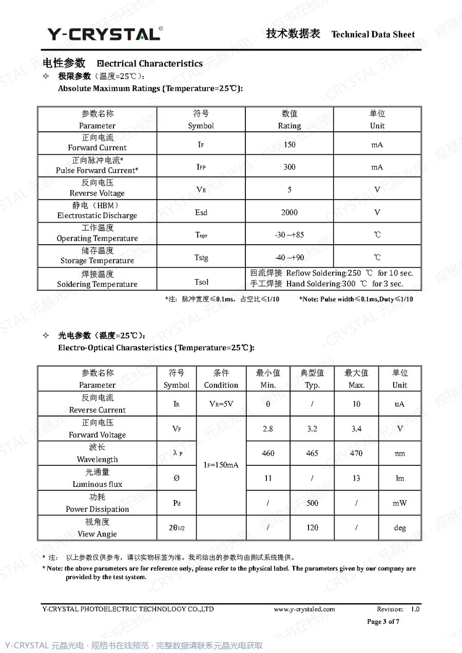 Z3030UBC 规格书 第2页