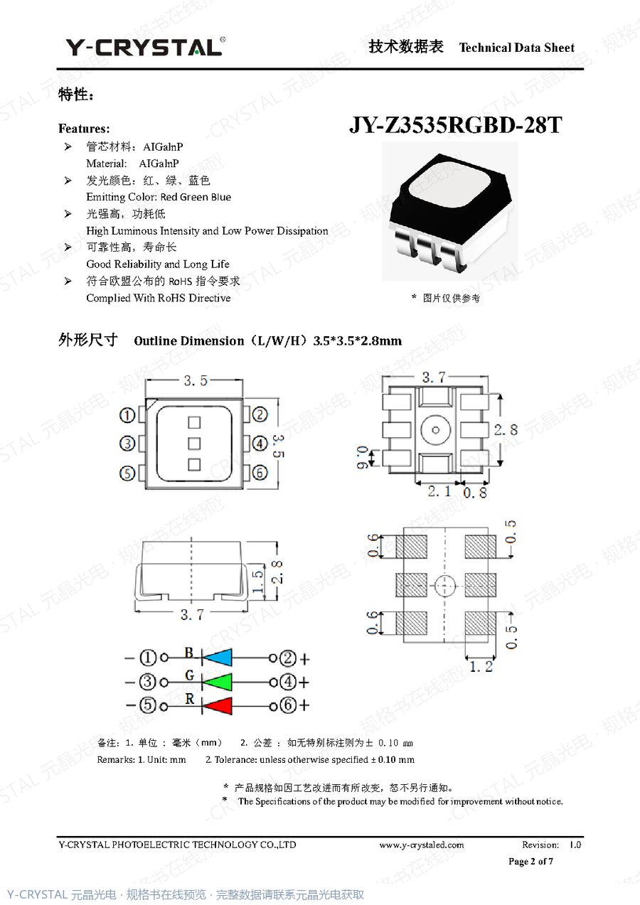 Z3535RGBD 规格书 第1页