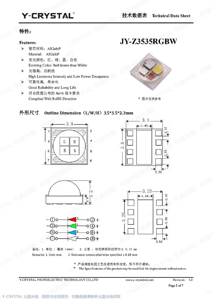 Z3535RGBW 规格书 第1页