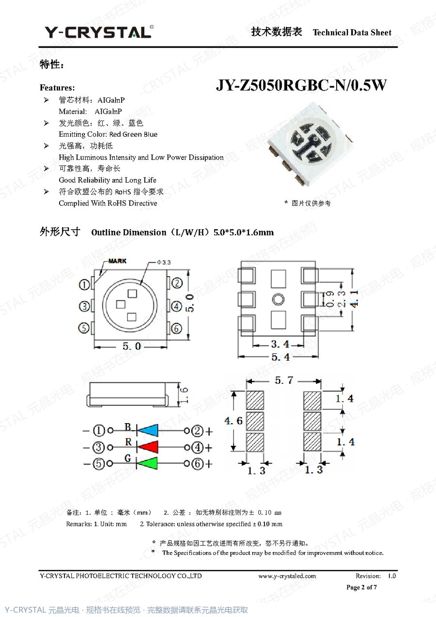 Z5050RGBC-N 规格书 第1页