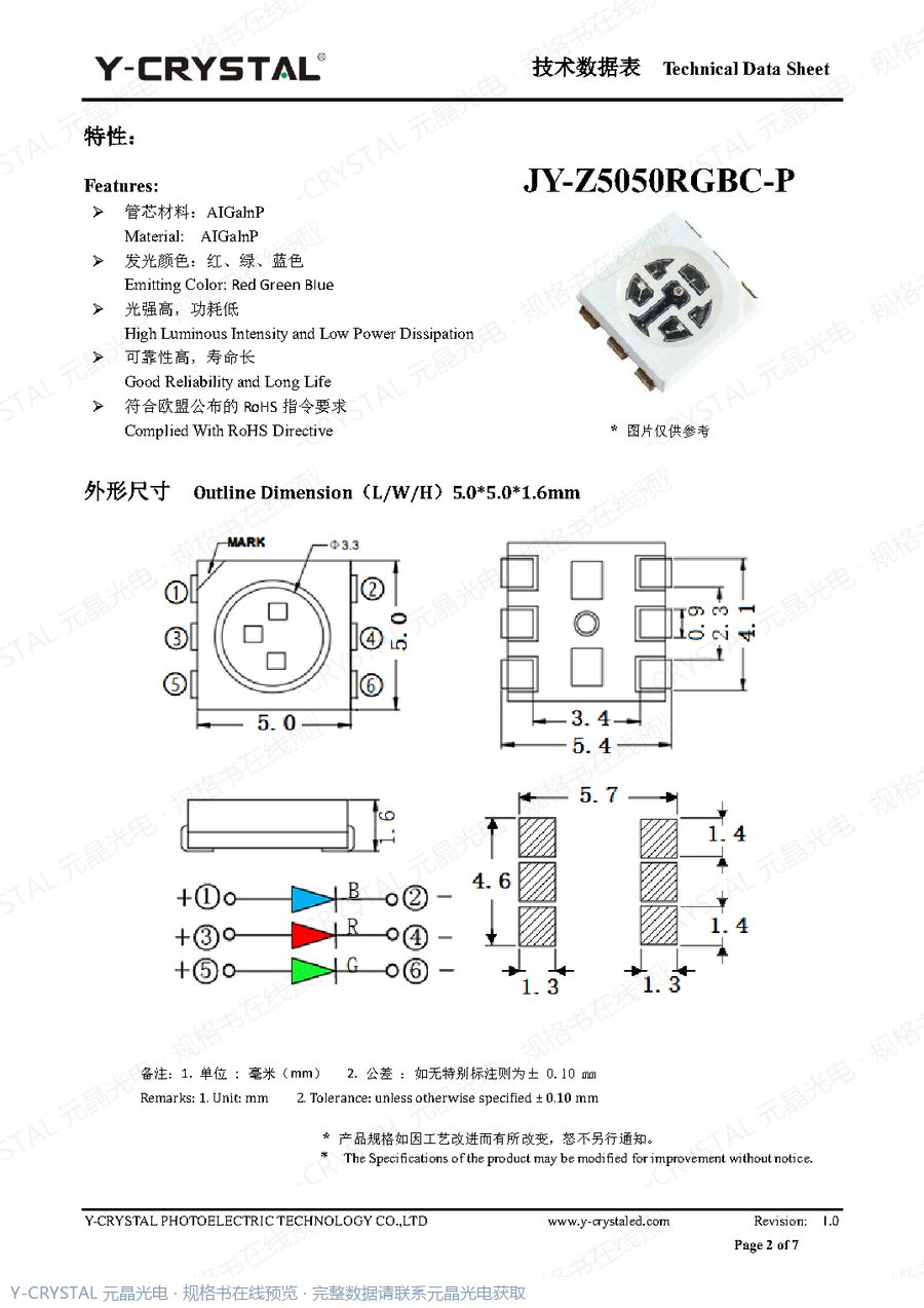 Z5050RGBC-P 规格书 第1页