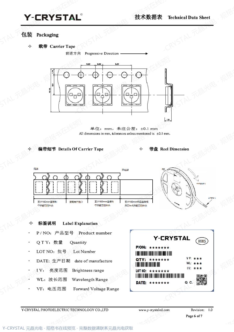 Z5050RGBC-P 规格书 第5页