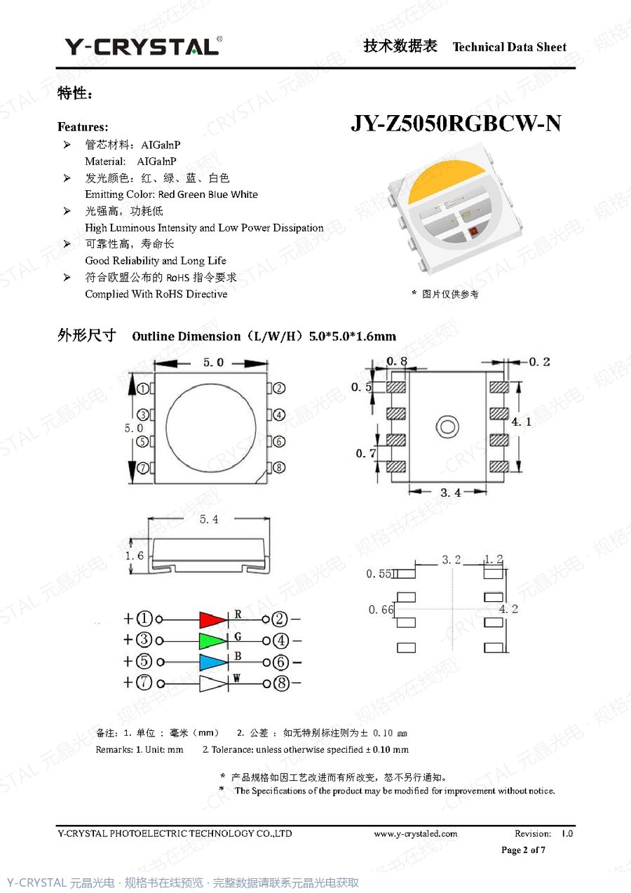 Z5050RGBW-N 规格书 第1页