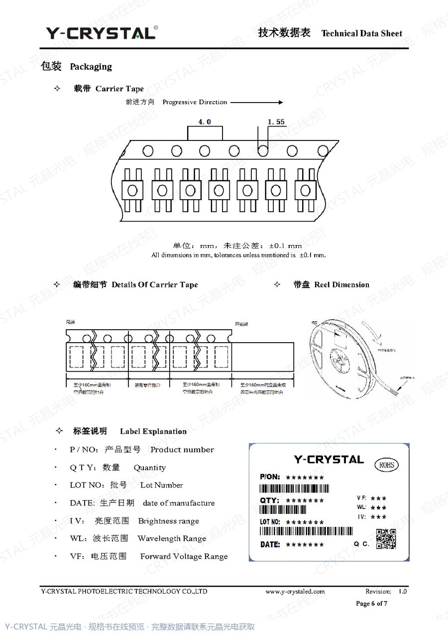 Z6028RGBC-A 规格书 第5页